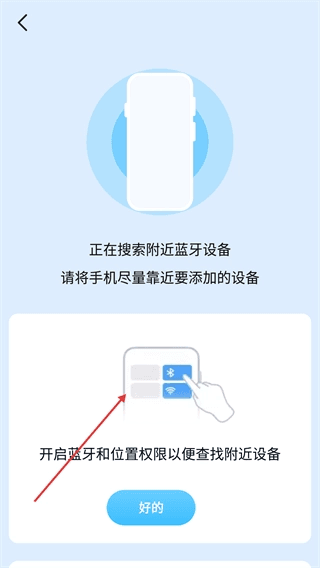 怎么添加设备配图4