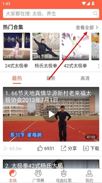 多太极APP怎么观看太极视频配图1