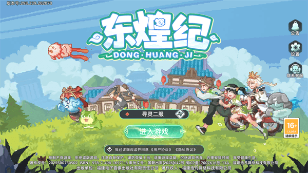 东煌纪宣传图