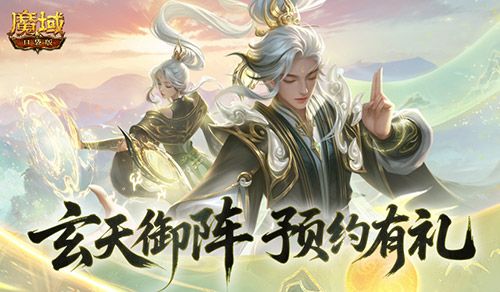 魔域口袋版1