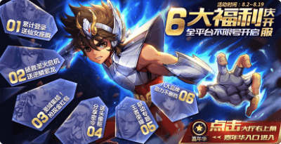 圣斗士星矢(腾讯)7