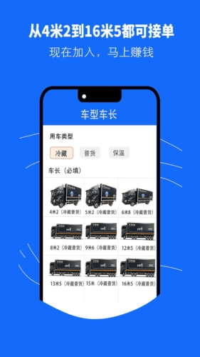 环海冷链app宣传图