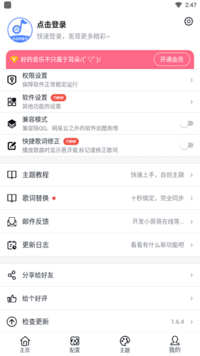 状态栏歌词会员vip破解版图片2
