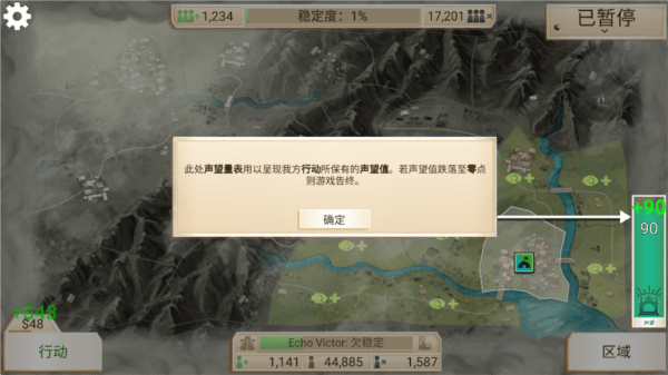 如何稳定区域及笼络民心配图3