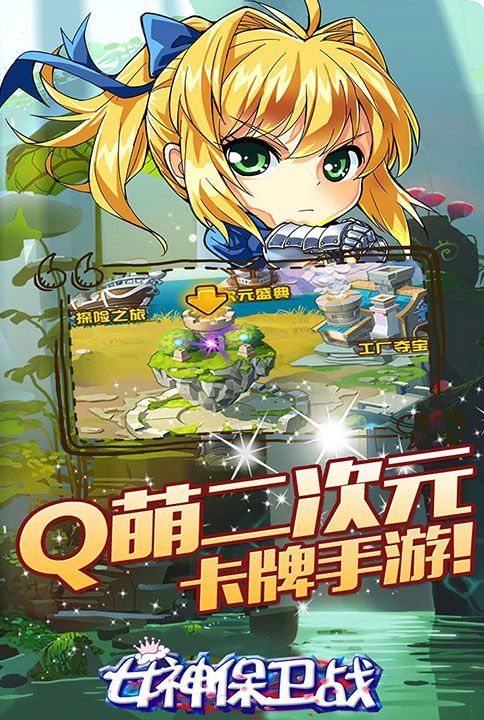 女神保卫战3