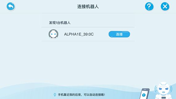 如何连接上机器人配图3