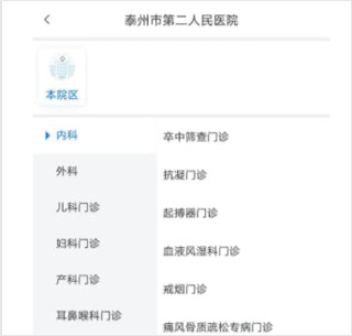 健康泰州app11