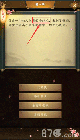 这是武侠吗第1关