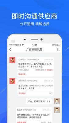 开思汽配app宣传图