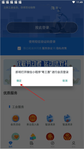 粤工惠app安卓版20235