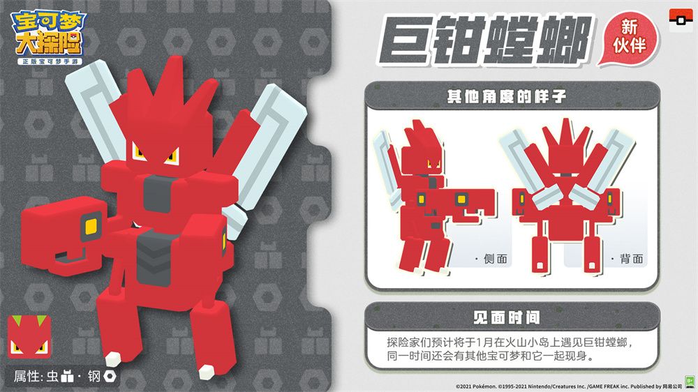 新宝可梦又来了 巨钳螳螂、莲叶童子即将加入《宝可梦大探险》 新宝可梦又来了 巨钳螳螂、莲叶童子即将加入《宝可梦大探险》