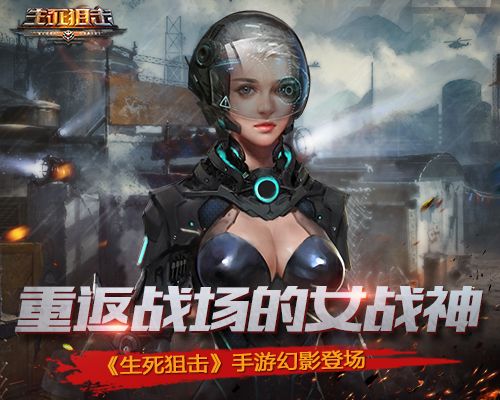 生死狙击图1