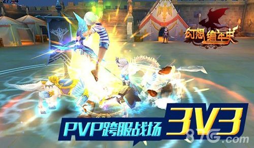 幻想编年史3V3团队