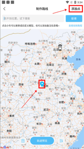 怎么制作轨迹配图2
