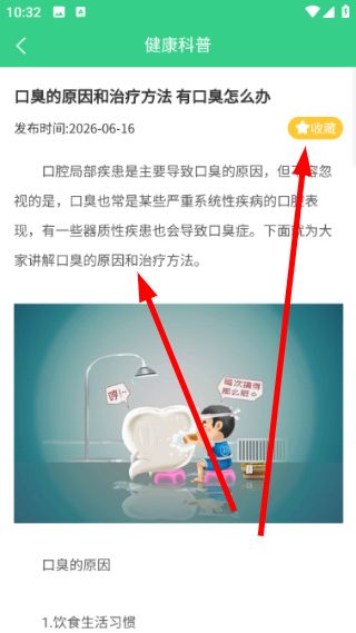怎么阅读健康科普知识配图3
