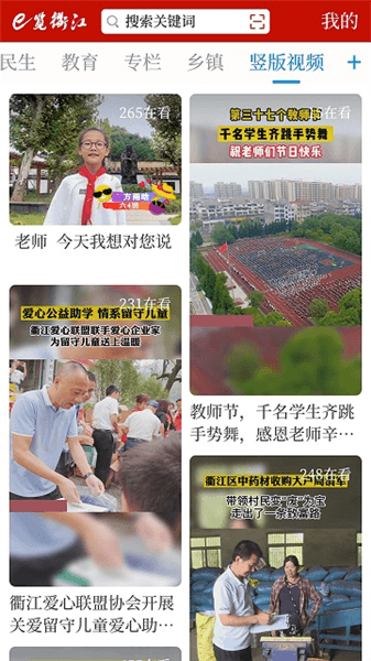 e览衢江app宣传图