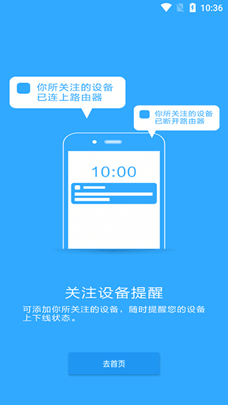 必联路由器安卓版宣传图