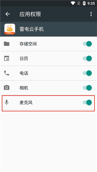 麦克风调取使用教程配图4