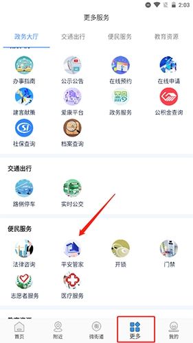 指尖白云如何绑定房屋7