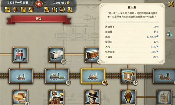 铁路帝国手机版火车头解锁方法配图1