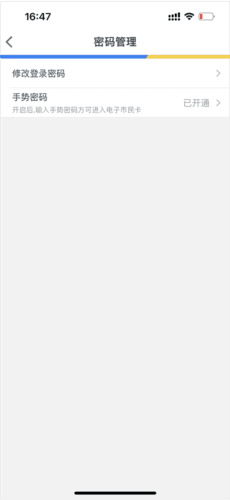 智慧苏州app9