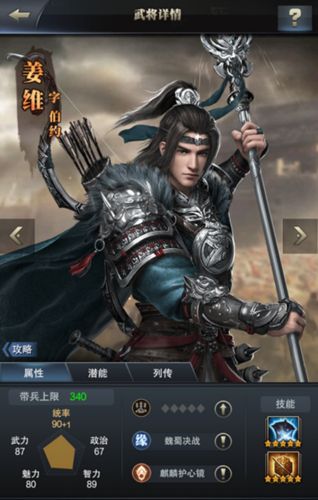 智勇双全步兵将 《三国群英传-霸王之业》姜维突破参上 三国群英传:霸王之业2