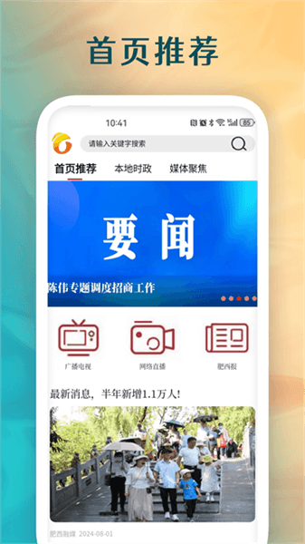 肥西融媒APP下载_肥西融媒官方版下载 v3.0.3安卓版