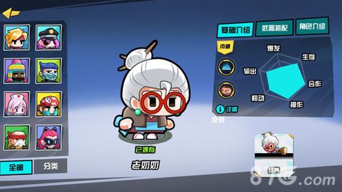 《反斗联盟》角色图鉴:老奶奶 反斗联盟老奶奶