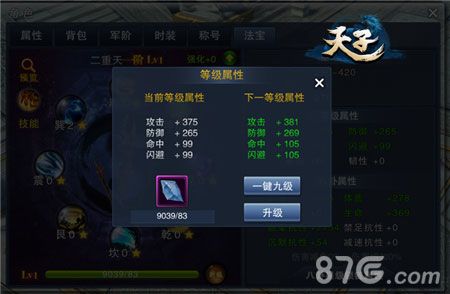 天子游戏截图4