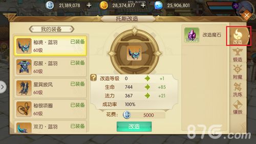 魔力奇兵装备改造