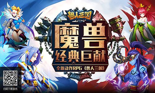 1.jpg 兽人三国