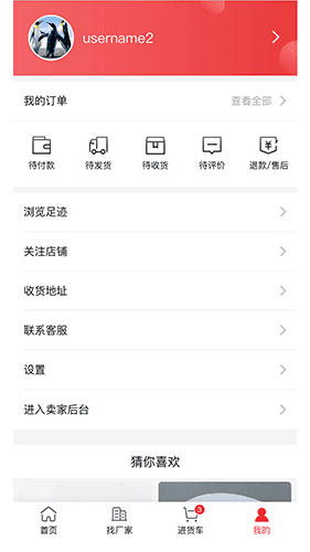 万货批发app软件优势