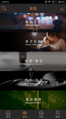 沐耳FM安卓版软件特色