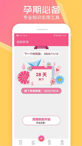 孕育管家app1