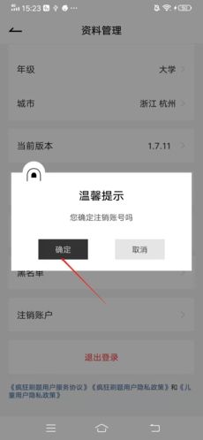 疯狂刷题怎么注销3