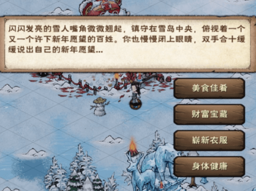 烟雨江湖冰雪节祈愿活动玩法攻略2