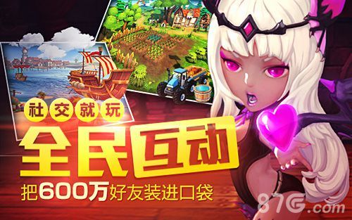 《魔力时代》社交就玩全民互动