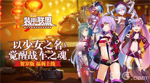 装甲联盟