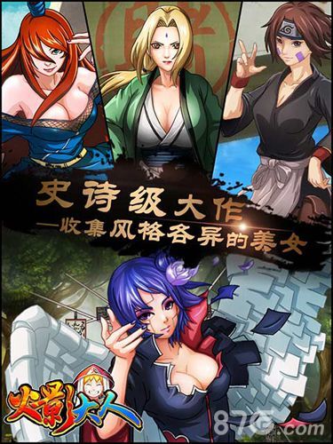 火影大人史诗级大作
