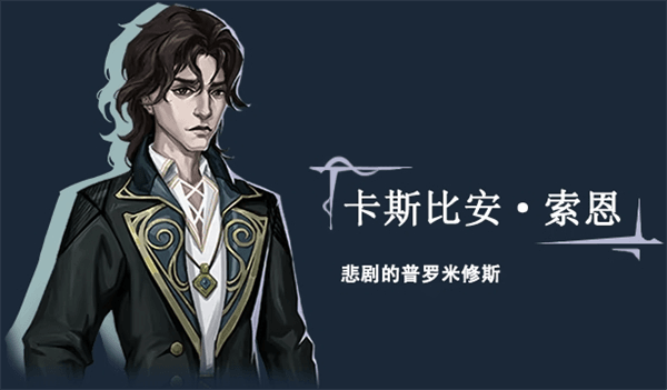 角色介绍配图2