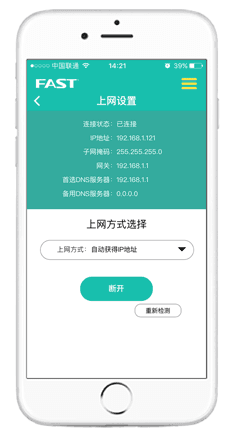 迅捷路由智能管家8