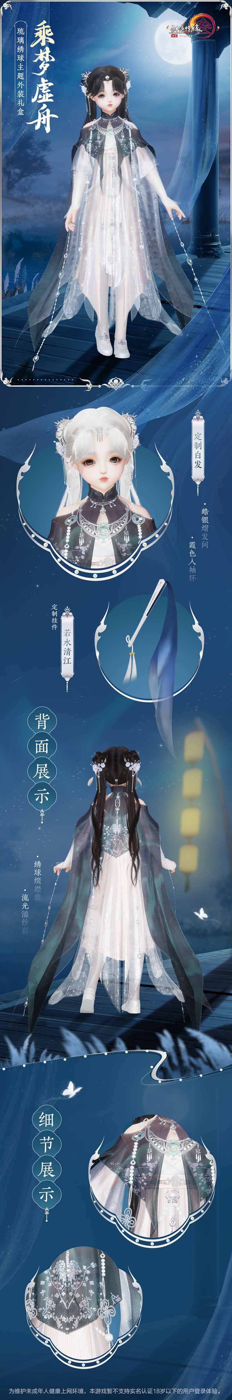 霜霭一色粼光缀襟 《剑网3》琉璃绣球主题礼盒“乘梦虚舟”雅致尽显 霜霭一色粼光缀襟 《剑网3》琉璃绣球主题礼盒“乘梦虚舟”雅致尽显