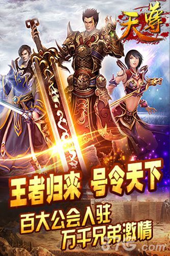天尊宣传