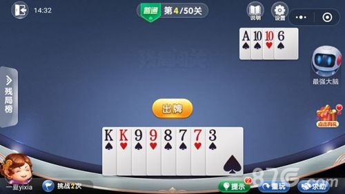 微信欢乐斗地主残局普通第4关