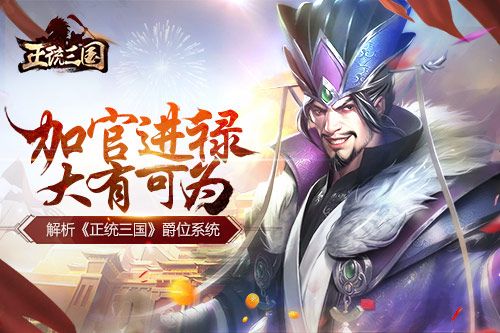 正统三国