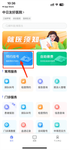 中日友好医院app2