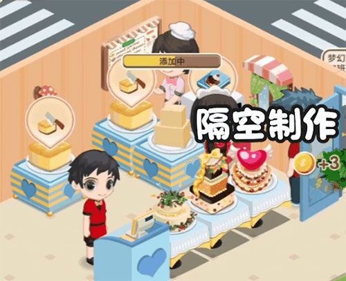 梦幻蛋糕店金钱攻略配图3