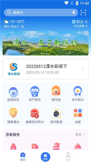 软件特色配图1