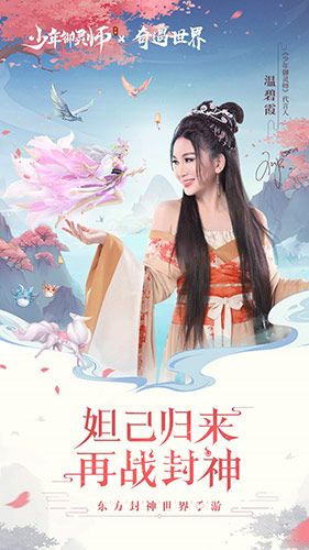 《少年御灵师》今日上线 温碧霞邀你开启封神之旅! 《少年御灵师》今日上线 温碧霞邀你开启封神之旅!