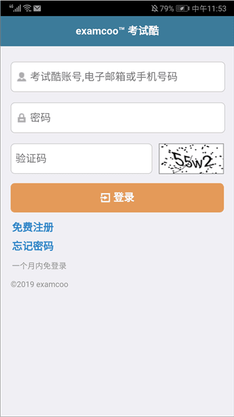 考试酷宣传图